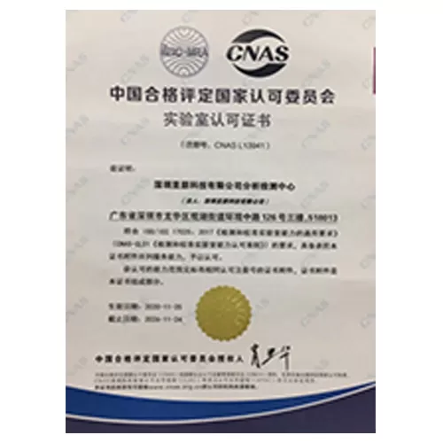 CNAS实验室认可证书