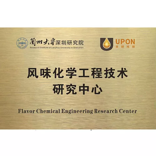 风味化学工程技术研究中心