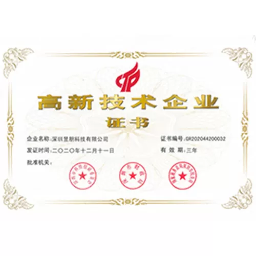国家级高新技术企业