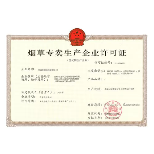 烟草专卖生产企业许可