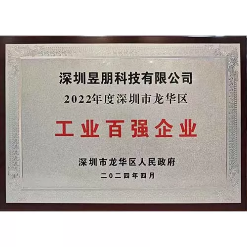 龙华区工业百强