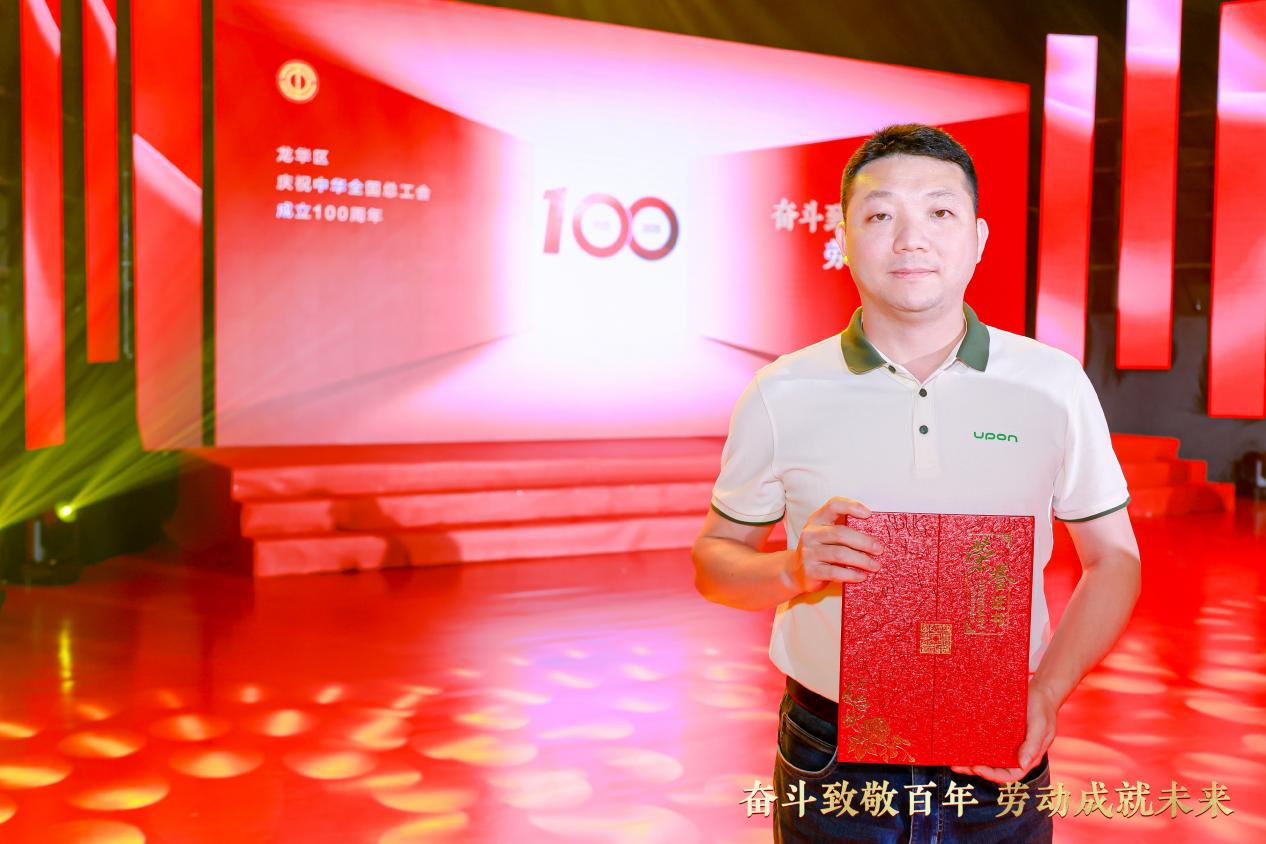 热烈祝贺我司基础研发中心主任荣获“龙华区奋斗之星”劳动奖章